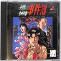 Sony PS1 プレステ1/ソフト/PS1 金田一少年の事件簿 悲報島 新たなる惨劇 ( 箱付・説付 )