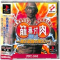 Sony PS1 プレステ1/ソフト/PS1 筋肉番付vol1俺が最強の男だ! ( 箱付・説付・帯付 )