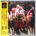 /PS1 サラブレッド達の栄冠 ( 箱付・説付・帯付 )