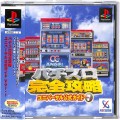 Sony PS1 プレステ1/ソフト/PS1 パチスロ完全攻略 ユニバーサル公式ガイド ( 箱付・説付・帯付 )