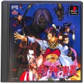 Sony PS1 プレステ1/ソフト/PS1 封神演義 ( 箱付・説付 )