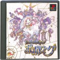 Sony PS1 プレステ1/ソフト/PS1 ポポローグ ( 箱付・説付 )