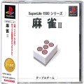 /PS1 スーパーライト1500シリーズ 麻雀2 ( 箱付・説付・帯付 )