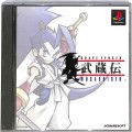 Sony PS1 プレステ1/ソフト/PS1 ブレイブフェンサー 武蔵伝 ( 箱付・説付 )