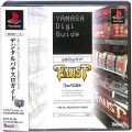 Sony PS1 プレステ1/ソフト/PS1 山佐デジガイド ファウスト ( 箱付・説付・帯付 )