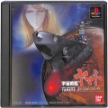 Sony PS1 プレステ1/ソフト/PS1 宇宙戦艦ヤマト 遥かなる星イスカンダル ( 箱付・説付 )