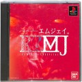 /PS1 エムジェイ R MJ ザ・ミステリーホスピタル 傷有 ( 箱付・説付 )