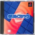 Sony PS1 プレステ1/ソフト/PS1 グリルロジック ( 箱付・説付 )