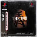 Sony PS1 プレステ1/ソフト/PS1 シンプル1500シリーズ Vol02 THE 将棋 ( 箱付・説付・帯付 )