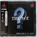 Sony PS1 プレステ1/ソフト/PS1 シンプル1500シリーズ Vol12 THE クイズ ( 箱付・説付・帯付 )