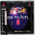 Sony PS1 プレステ1/ソフト/PS1 シンプル1500シリーズ Vol45 THE ブロックくずし 2 ( 箱付・説付・帯付 )