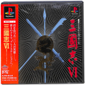 Sony PS1 プレステ1/ソフト/PS1 三國志 VI 6 ( 箱付・説付・帯付 )