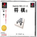 /PS1 スーパーライト1500シリーズ 将棋 II ( 箱付・説付・帯付 )