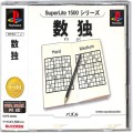 /PS1 スーパーライト1500シリーズ 数独 ( 箱付・説付・帯付 )