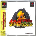 Sony PS1 プレステ1/ソフト/PS1 チョコボの不思議なダンジョン ( 箱付・説付・帯付 )