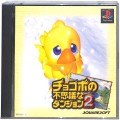 Sony PS1 プレステ1/ソフト/PS1 チョコボの不思議なダンジョン 2 ( 箱付・説付 )
