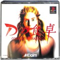 Sony PS1 プレステ1/ソフト/PS1 デ Dの食卓 コンプリートグラフィックス ( 箱付・説付 )