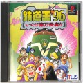 /PS1 鉄道王 96 ( 箱付・説付 )