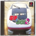 Sony PS1 プレステ1/ソフト/PS1 電車でGO! 2  ( 箱付・説付 )