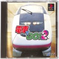 /PS1 電車でGO! 2  ( 箱付・説付 )