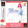 Sony PS1 プレステ1/ソフト/PS1 ときめきメモリアル プライベートコレクション ( 箱付・説付・帯付 )