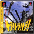 Sony PS1 プレステ1/ソフト/PS1 トラ！トラ！トラ！ ( 箱付・説なし・帯付 )