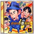 Sony PS1 プレステ1/ソフト/PS1 ナイナイの迷探偵 ( 箱付・説付 )