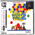 Sony PS1 プレステ1/ソフト/PS1 パズルボブル 2 BEST版 ( 箱付・説付・帯付 )