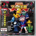 Sony PS1 プレステ1/ソフト/PS1 パチスロ アルゼ王国 2 ( 箱付・説付・帯付 )