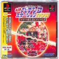 /PS1 必殺パチンコステーション Now これが一番真ピカイチ天国 ( 箱付・説付・帯付 )