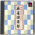 Sony PS1 プレステ1/ソフト/PS1 麻雀倶楽部 ( 箱付・説付 )