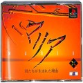 Sony PS1 プレステ1/ソフト/PS1 マリア 君たちが生まれた理由 MARIA ( 箱付・説付 )