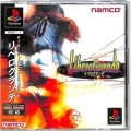 /PS1 リベログランデ ( 箱付・説付・帯付 )