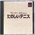 Sony PS1 プレステ1/ソフト/PS1 ワンツースマッシュ たのしいテニス本格派DE1300シリーズ ( 箱付・説付 ) 