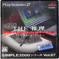 Sony PS2 プレステ2/ソフト/PS2 シンプル2000シリーズ Vol 67 THE 推理 そして誰もいなくなった ( 箱付・説付 )