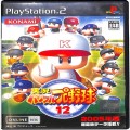 Sony PS2 プレステ2/ソフト/PS2 実況パワフルプロ野球 12 ( 箱付・説付 )