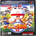 /PS2 実況パワフルプロ野球 12 ( 箱付・説付 )