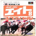 /SFC 競馬エイトスペシャル ( 箱付・説付 )