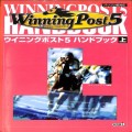 攻略本/etc/PC ウイニングポスト 5 ハンドブック 上 ( 攻略本・コーエー )