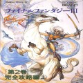任天堂 ファミコン/攻略本・カタログ 等/FC ファイナルファンタジー III 第2巻 完全攻略編 上 ( 攻略本・NTT出版 )