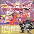 任天堂 ファミコン/攻略本・カタログ 等/FC ファイナルファンタジー II 完全攻略本 下巻 ( 攻略本・徳間書店 )