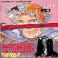 任天堂 ファミコン/攻略本・カタログ 等/FC ファイナルファンタジー II 完全攻略本 上巻 ( 徳間書店 )