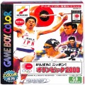 任天堂 ゲームボーイ/カラーGBゲームソフト/GBC がんばれ! ニッポン! オリンピック2000 ( 箱付・説付 )