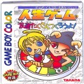 任天堂 ゲームボーイ/GBゲームソフト/GB 人生ゲーム 友達たくさんつくろうよ! ( 箱付・説付 )