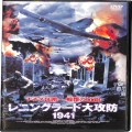 BD＆DVD 映画・その他/戦争/DVD レニングラード 大攻防1941