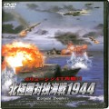 /DVD 北極圏対独海戦1944