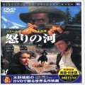 /DVD 怒りの河