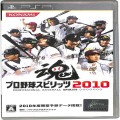 Sony PSP・VITA/ソフト/PSP プロ野球スピリッツ2010 ( 箱付・説付 )