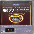 Sony PSP・VITA/ソフト/PSP 東北大学未来科学技術共同研究センター 川島隆太教授 監修 脳力トレーナー ポータブル ( 箱付・説付 )