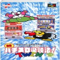 任天堂 スーパーファミコン/ゲームソフト/SFC 実戦パチスロ必勝法! TWIN ( 箱付・説付 )